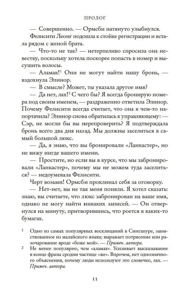 Безумно богатые азиаты
